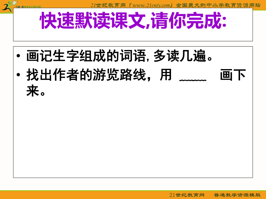 五年级语文上册课件 颐和园 5（北京版）