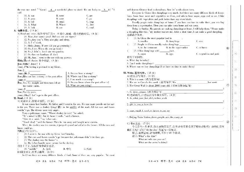 冀教版2018学年河北省邯郸市复兴区五年级下册英语期末真题（图片版，含答案，无听力音频及材料）