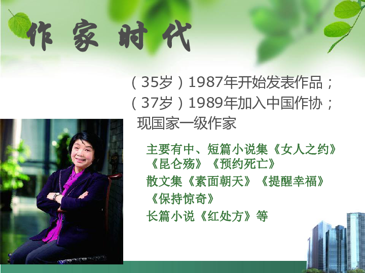 《精神的三间小屋》教学课件(共25张PPT)