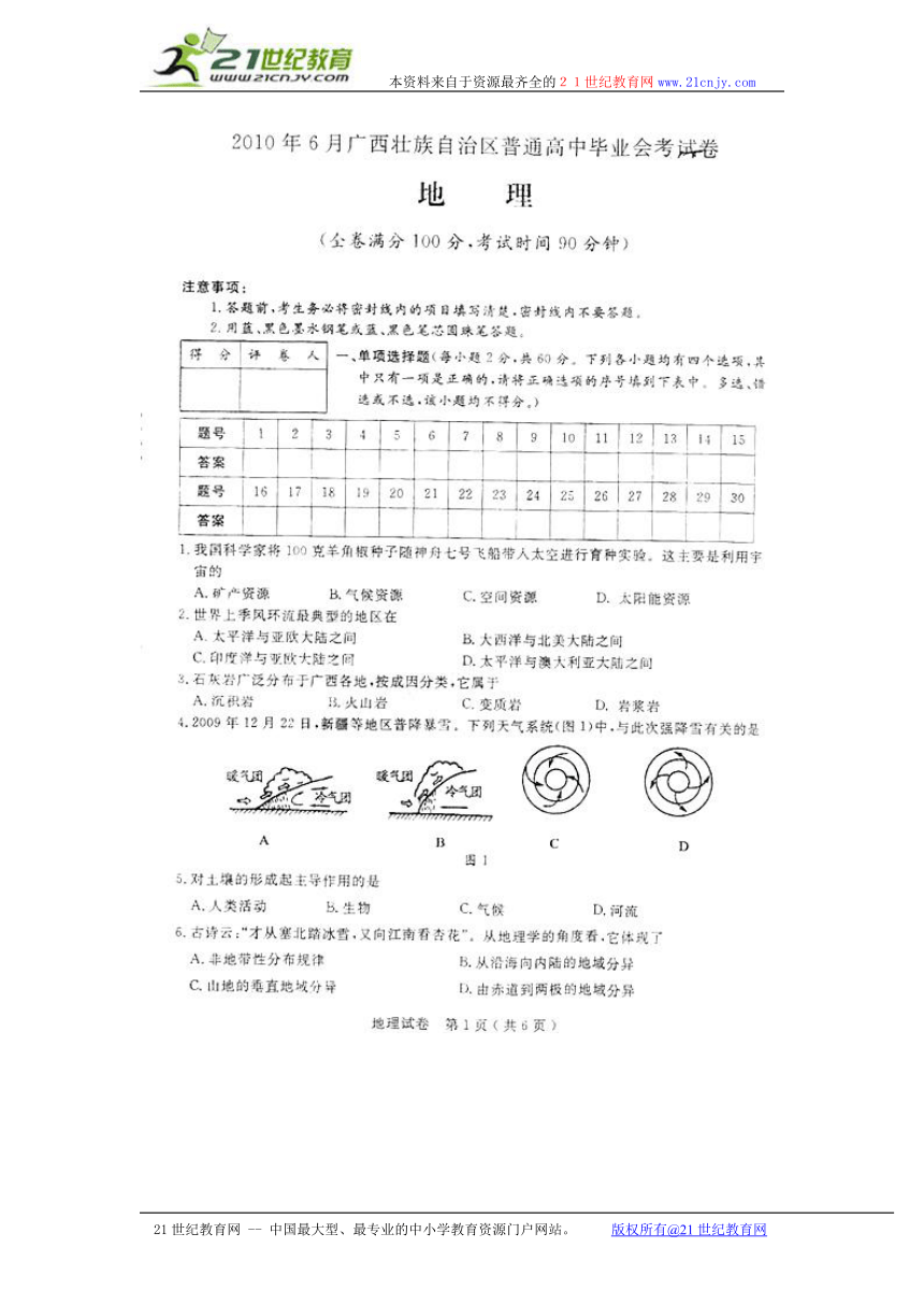 广西壮族自治区普通高中2010届毕业会考地理试题（扫描版，无答案）