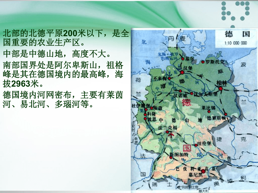 沪教版  七年级下册  第三单元  第七课 发达国家  德国 课件