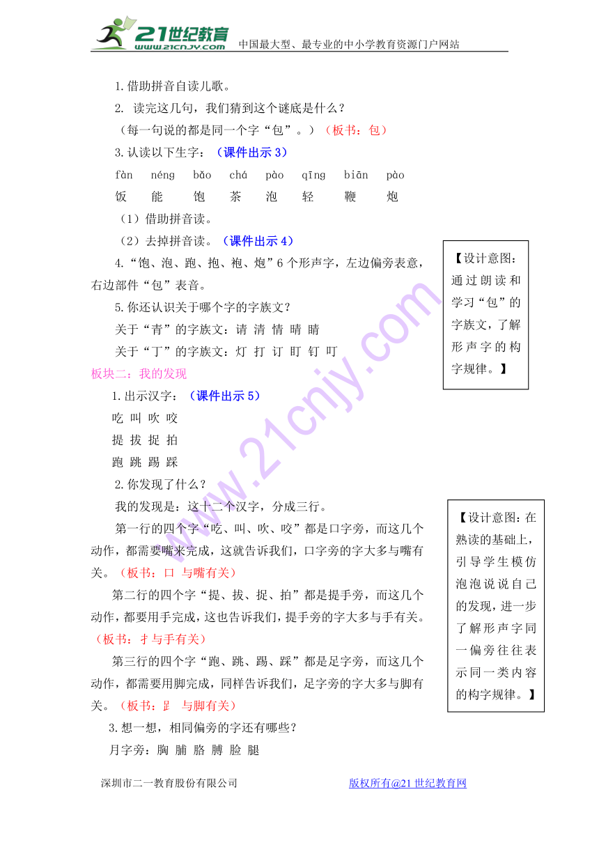 小学语文一年级下册语文园地五教案