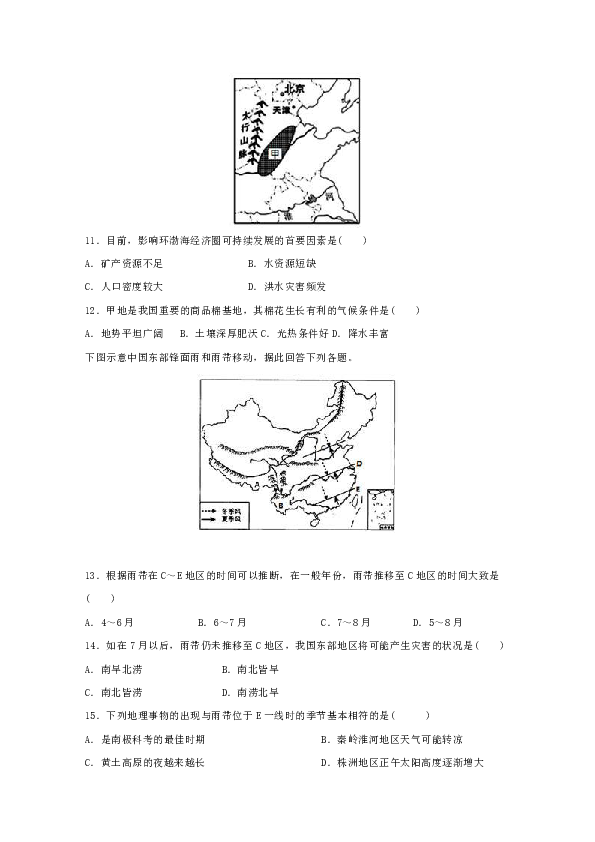 青海省西宁市海湖中学2018-2019学年高二下学期第二次月考地理试题