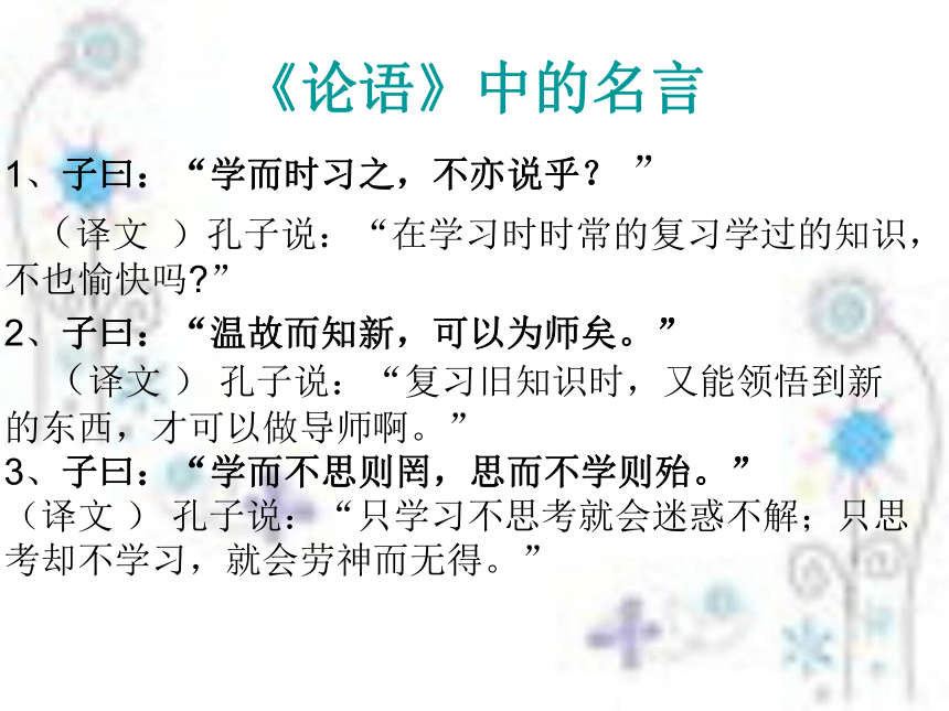 名著导读 《论语》 课件     (共31张PPT)