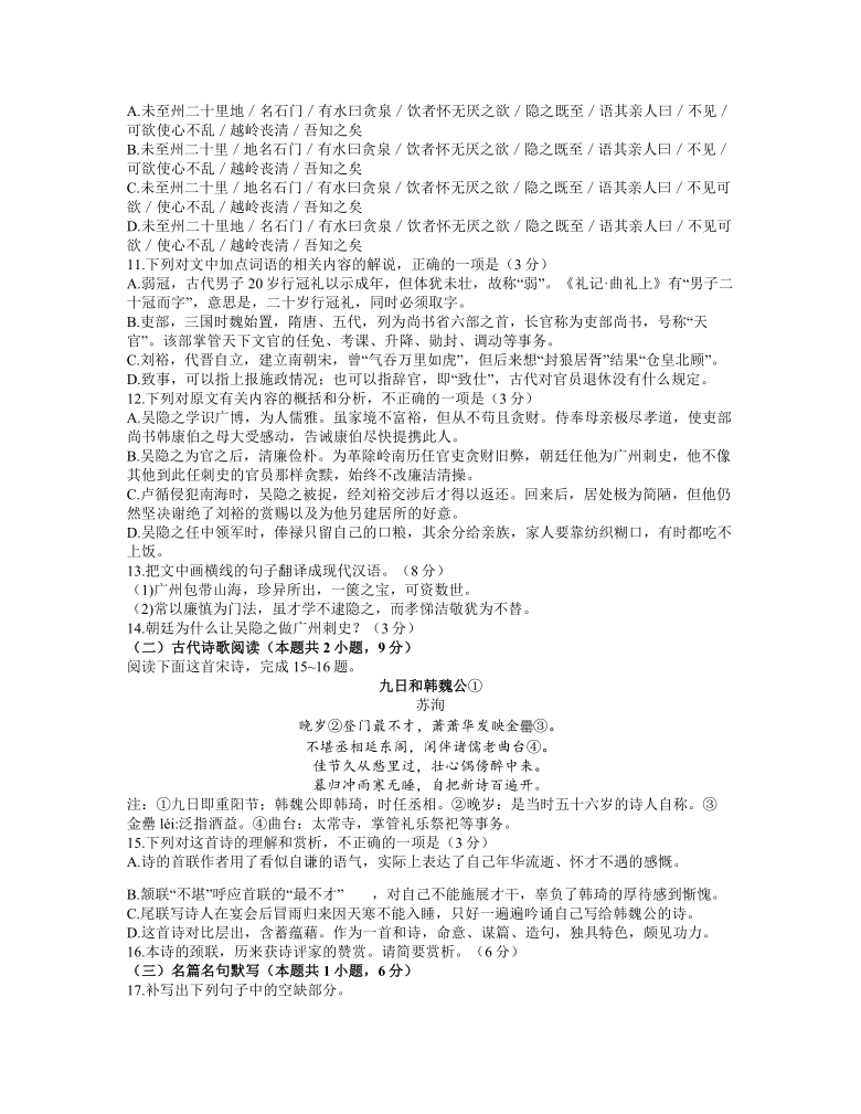 辽宁省铁岭市六校2021届高三下学期第一次模拟考试语文试题  Word版含答案