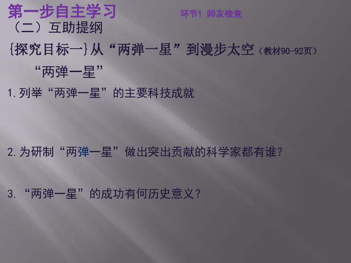 八年级下册人教部编版历史同步课件：第六单元第18课 科技文化成就(共39张PPT)