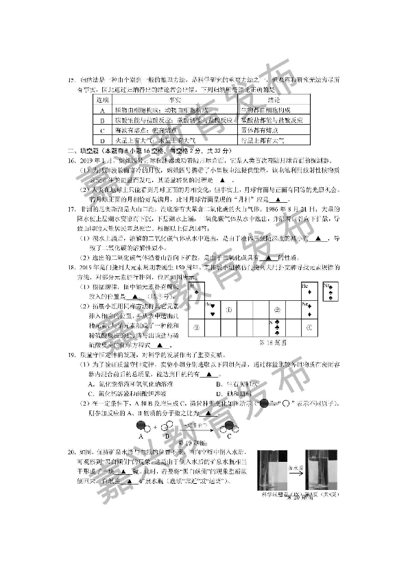 浙江省2019年初中学业水平考试（嘉兴卷）科学试题卷（图片版,含答案）