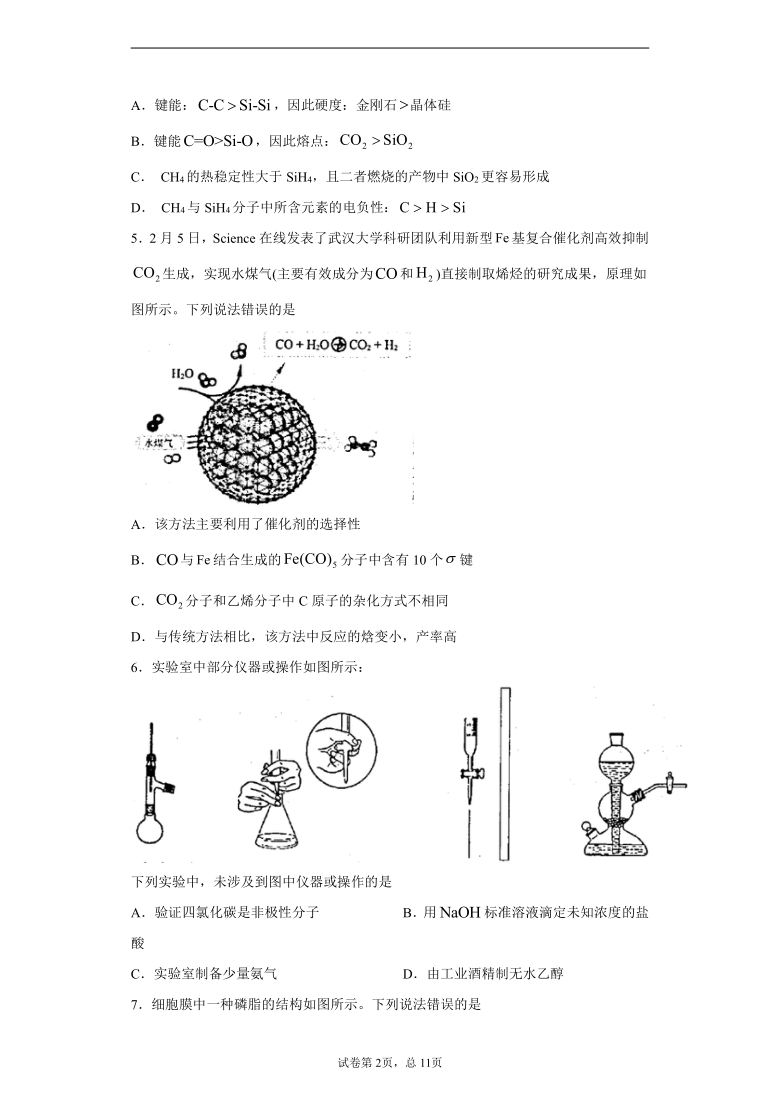 山东省济南市2021届高三一模化学试题（word版 含解析）