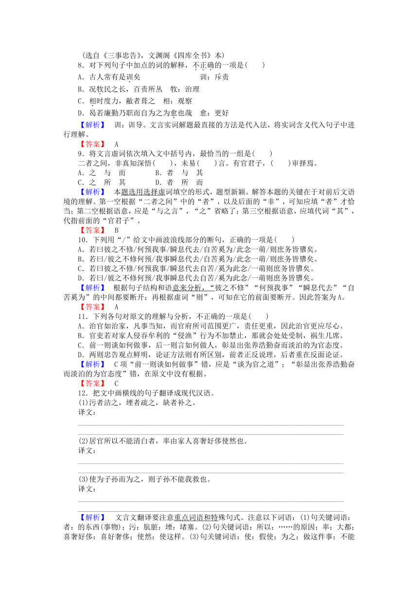 2015-2016学年高二语文习题精选：第5单元 散而不乱 气脉中贯 自主赏析《文与可画筼筜谷偃竹记》（含答案解析）