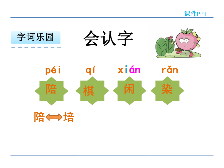 小学语文北师版二年级下册同步课件：4.2  杨树之歌