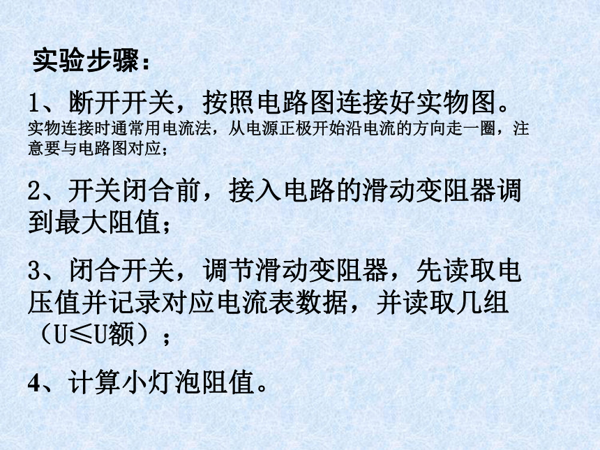 《14.3 欧姆定律的应用》课件