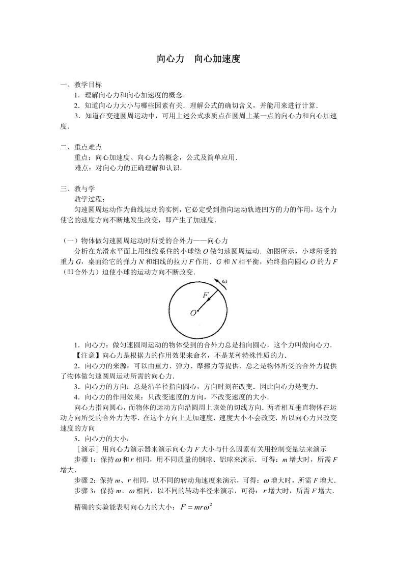 2020-2021学年高一下学期物理人教版必修二第五章第五节 向心加速度 教案