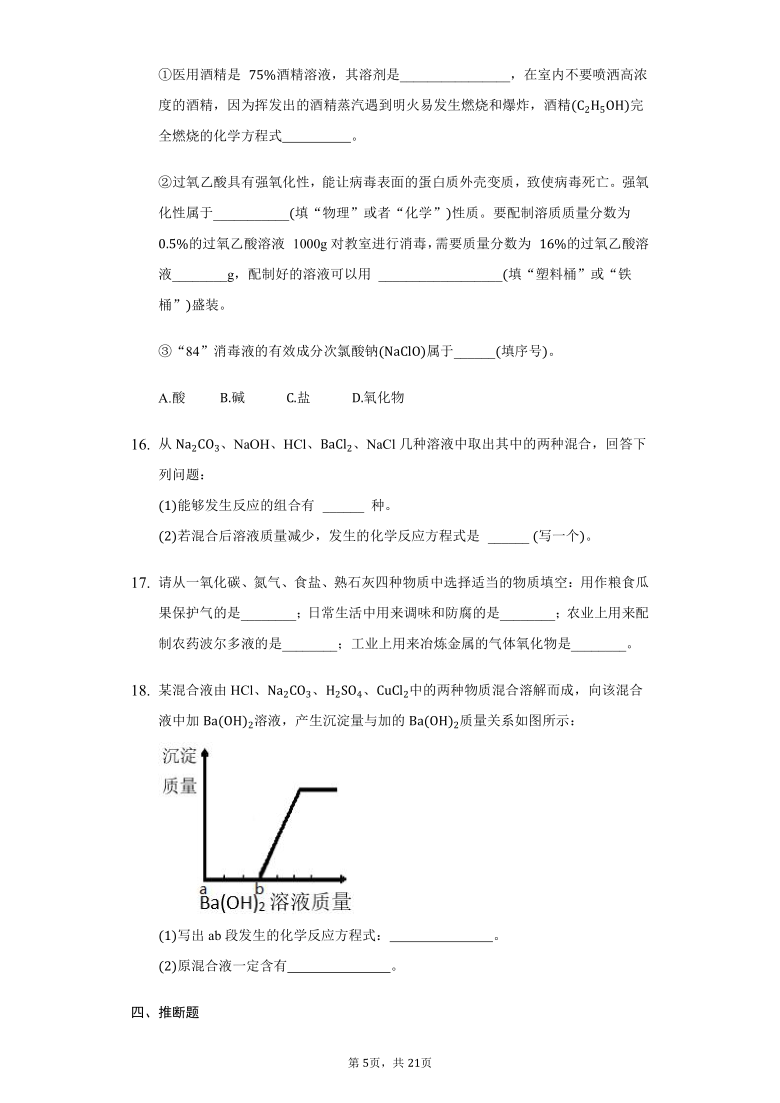 初中化学北京版九年级下册第12章第二节 盐的性质练习题-普通用卷（含解析）