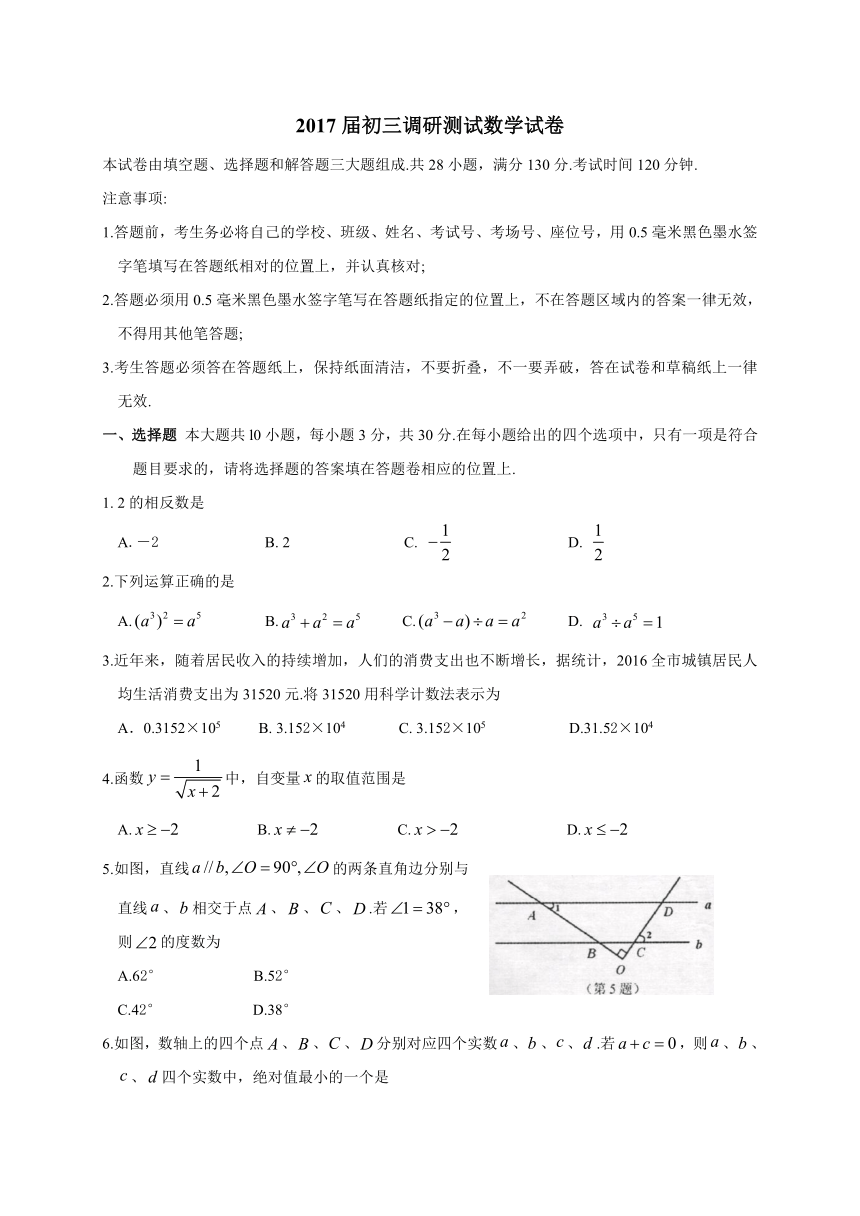 江苏省苏州常熟市2016-2017学年九年级第一次模拟考试数学试题（含答案）