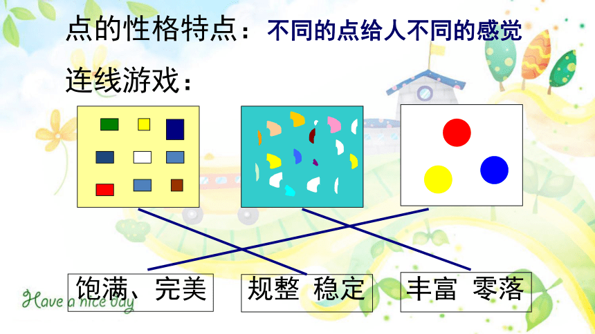 岭南版美术七年级下学期第3课-点与线的魅力(课件)(42张PPT)