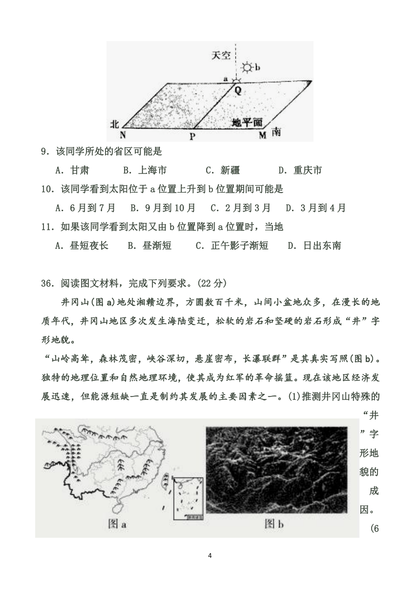 内蒙古奋斗中学2020届高三上学期第一次月考地理试题 Word版含答案解析