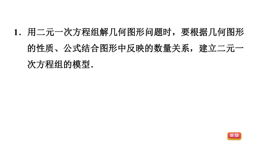 2020-2021学年人教版七年级下册数学课件 第8章 8.3.2  列二元一次方程组解几何问题（共13张ppt）