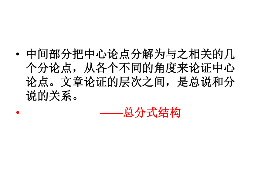 议论文结构总分式 课件