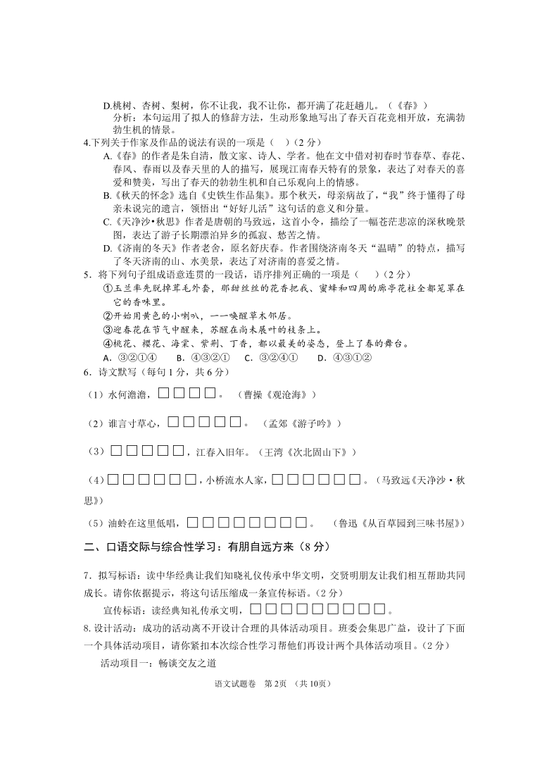 湖北省襄阳市宜城市2020-2021学年第一学期期末水平测试七年级语文试题（含答案）