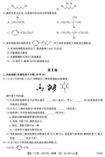 黑龙江省哈尔滨市宾县第一中学2018-2019学年高二下学期第一次月考化学试题（PDF版含答案）