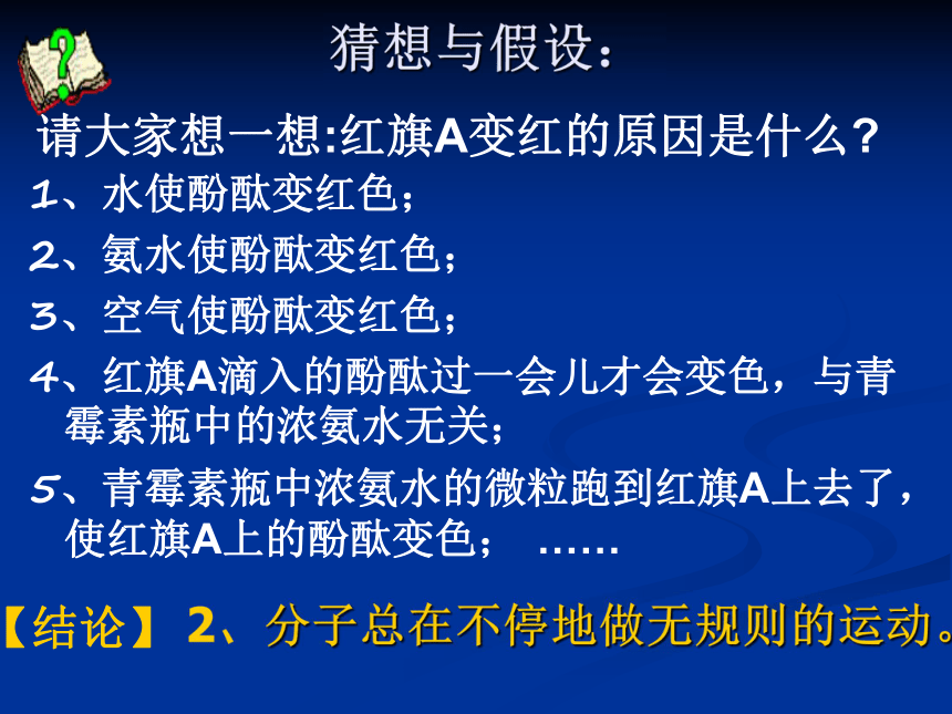 人教版九年级化学3.1分子和原子公开课课件 （共23张PPT）