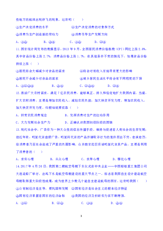 重庆市广益中学校2019-2020学年高一上学期12月月考政治试题 Word版含答案