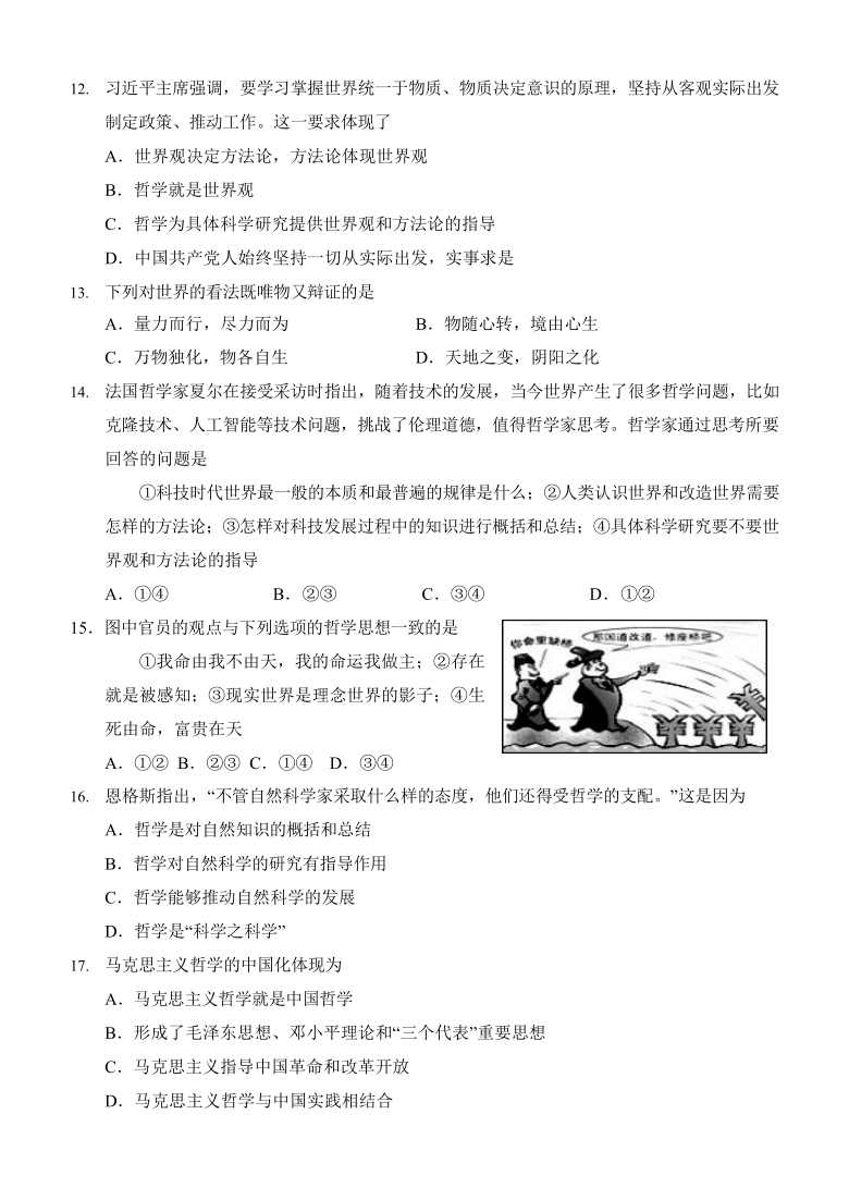 山西省潞城市第一中学2020-2021学年高二下学期3月月考政治试卷 Word版含答案