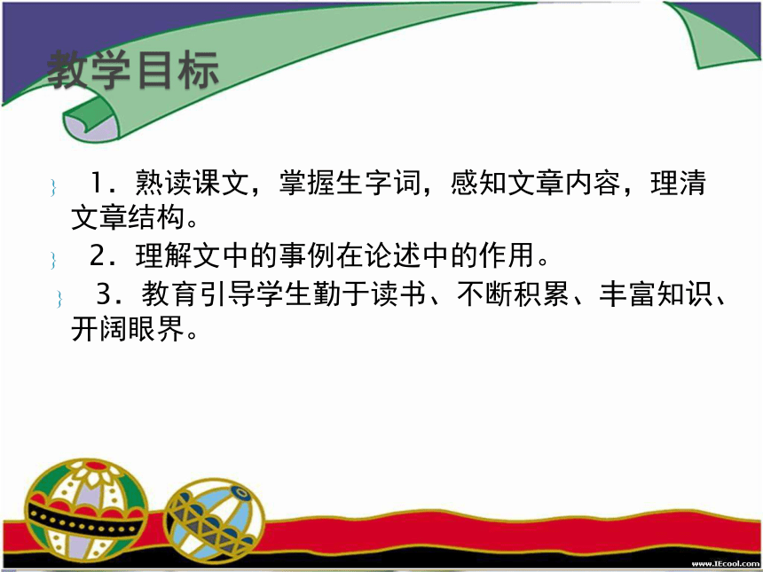 2015-2016北京课改版语文八年级上册第三单元课件：第11课《有书赶快读》（共20张PPT）