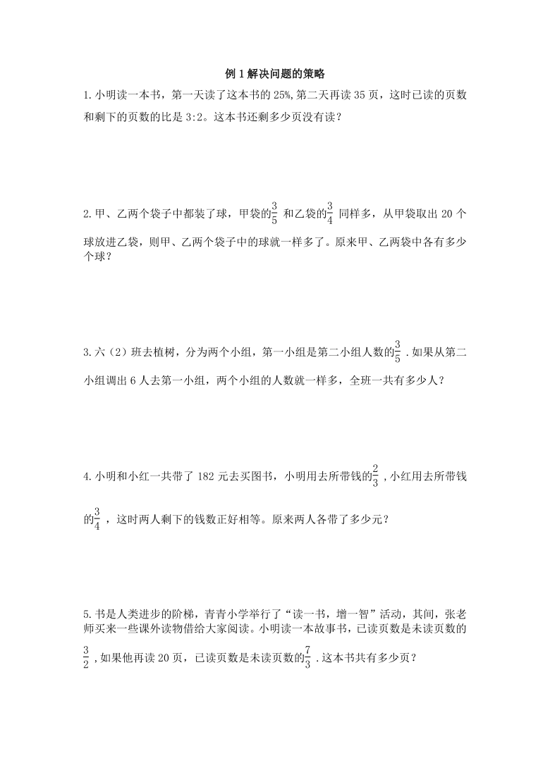 苏教版六年级下册数学解决问题的策略例1含答案