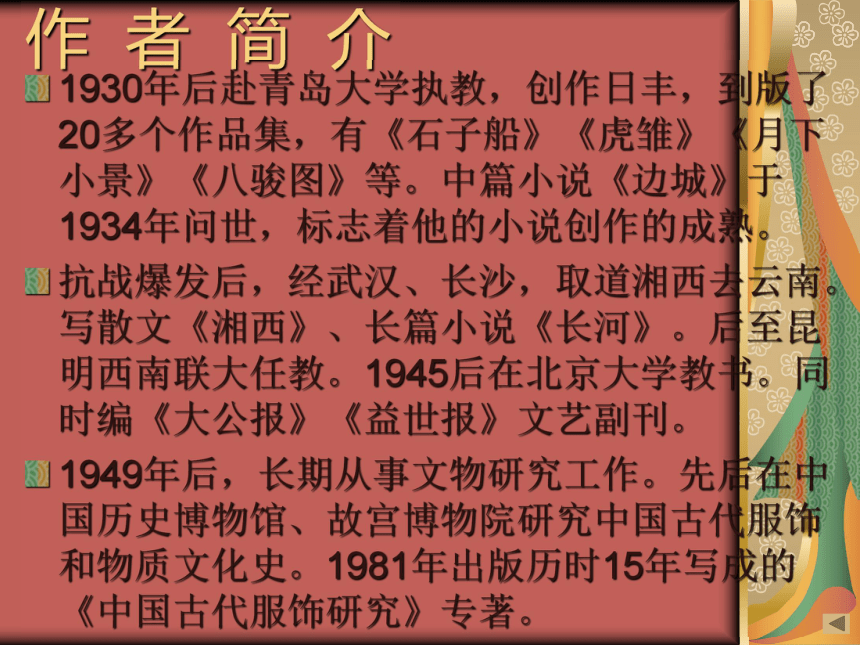 八（下）第四单元复习[下学期]