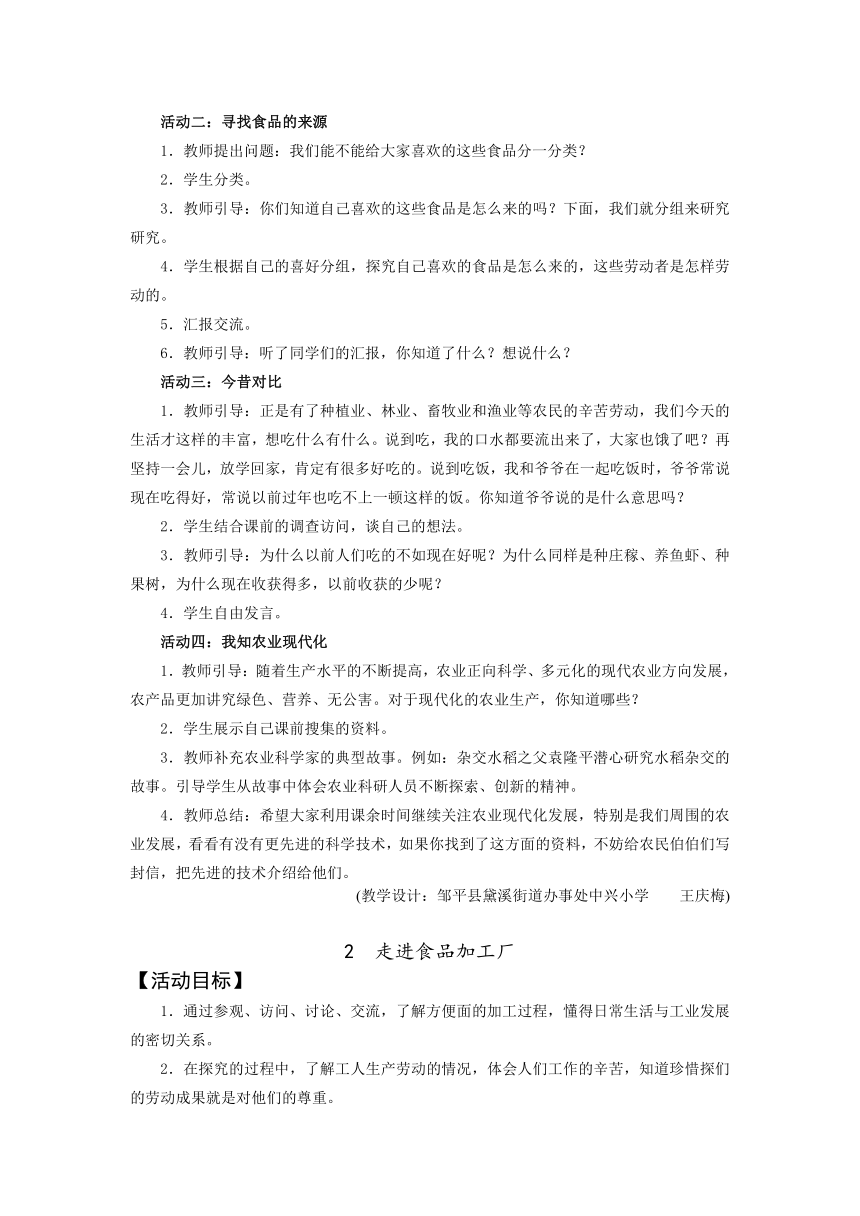 鲁人版品德与社会五年级上册全册教案