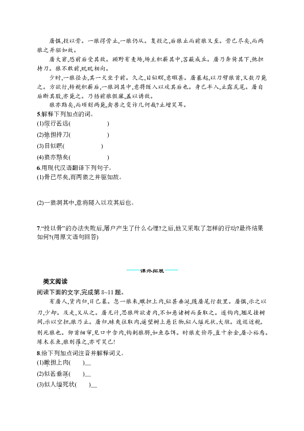 18  狼同步练习（含解析）