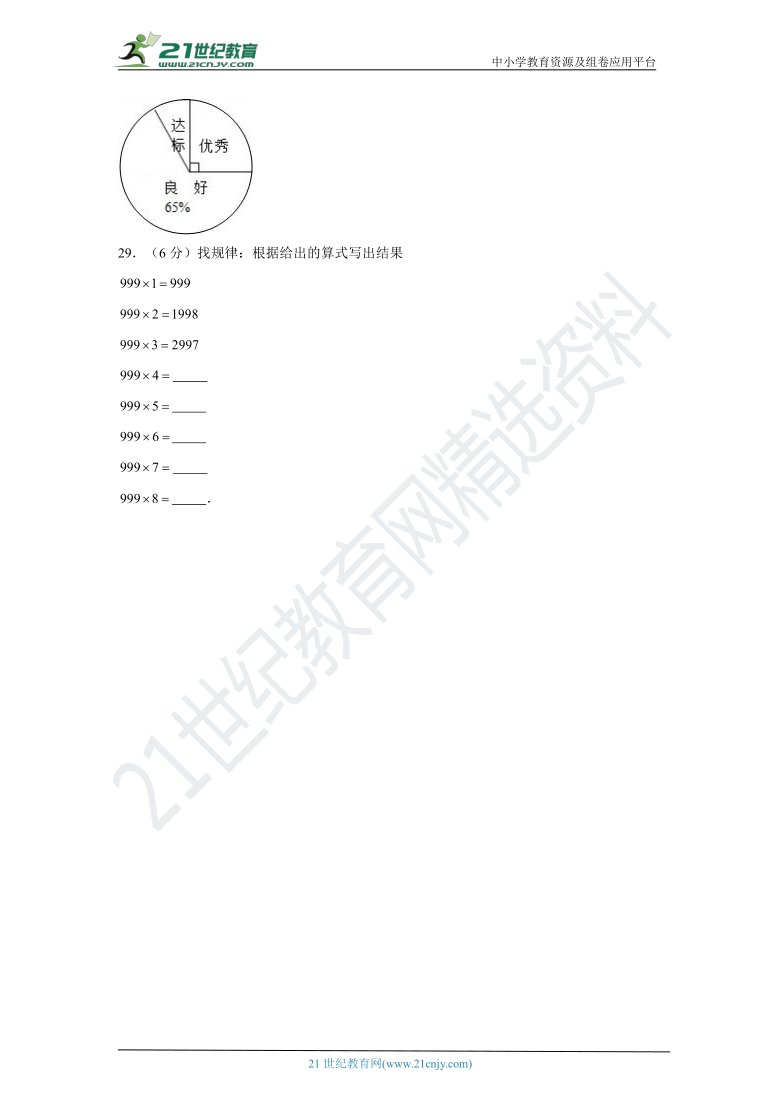 人教版小学数学六年级上册期末考试基础卷（含答案）