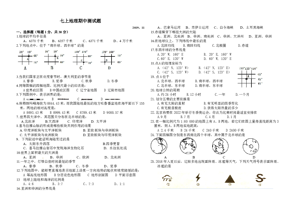 人教版（新课程标准）2019-202 0学年七年级上学期期中考试地理试题（有答案）