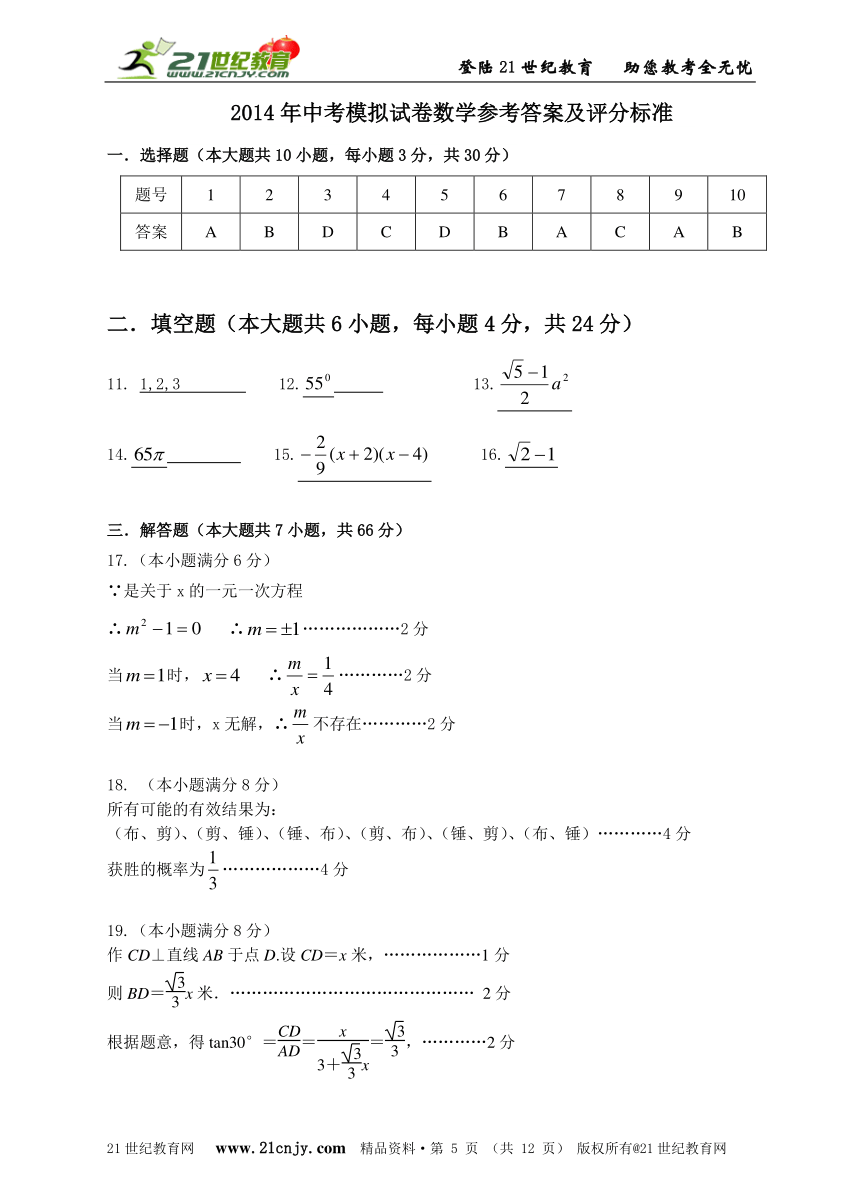 2014-2015学年度杭州市中考模拟数学试卷（十五）