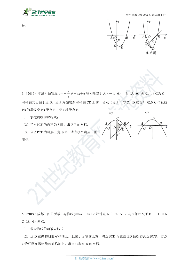 第三章 二次函数专题训练 二次函数图象与几何图形的关系（含答案）