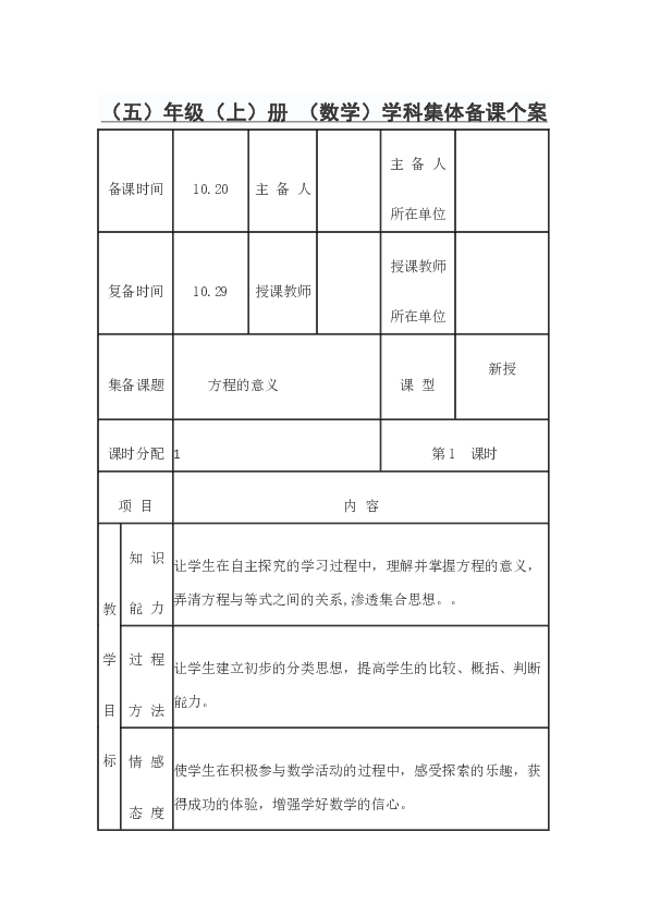 方程的意义教案