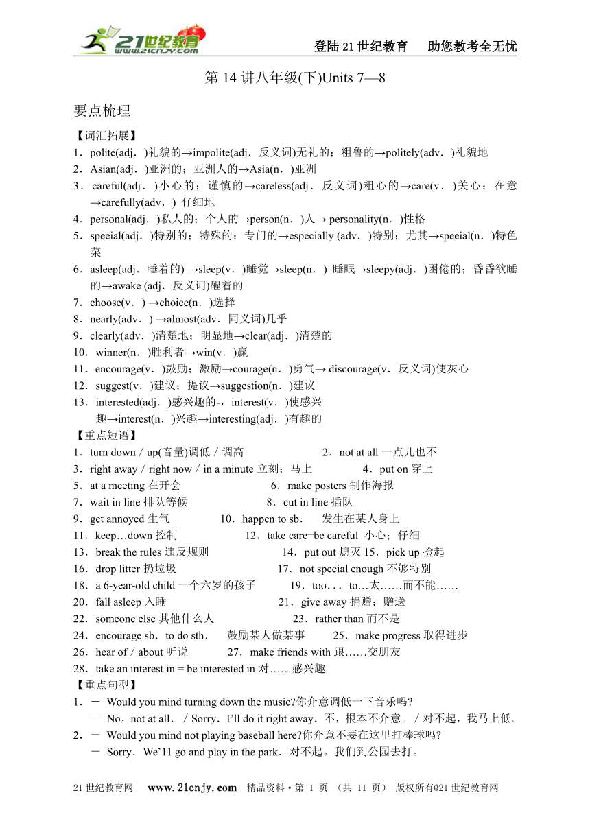 中考满分——第14讲 八年级(下)Units 7—8