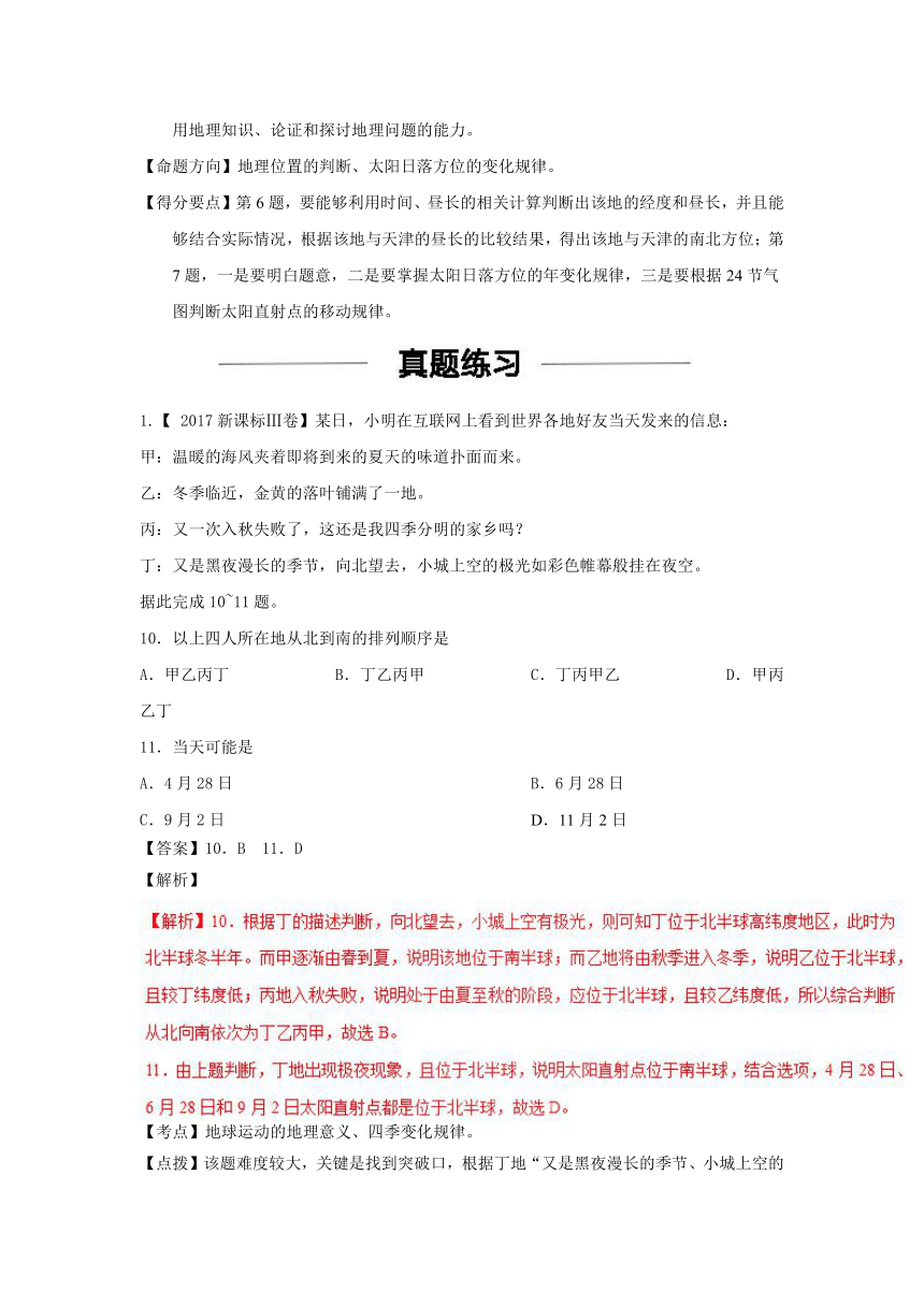 2018届高考地理一轮复习答题模板：专题01地球运动