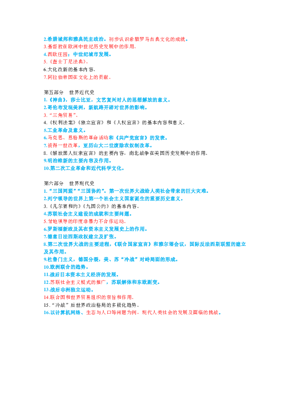 2019年广东省中考历史考纲（文字版）