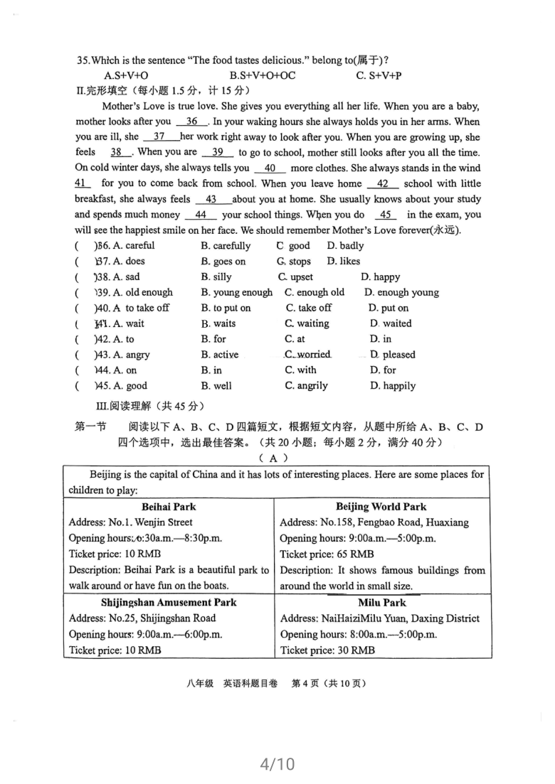 福建省福州文博中学2020-2021学年八年级下学期期中考试英语试卷(PDF版无答案及听力音频及原文）