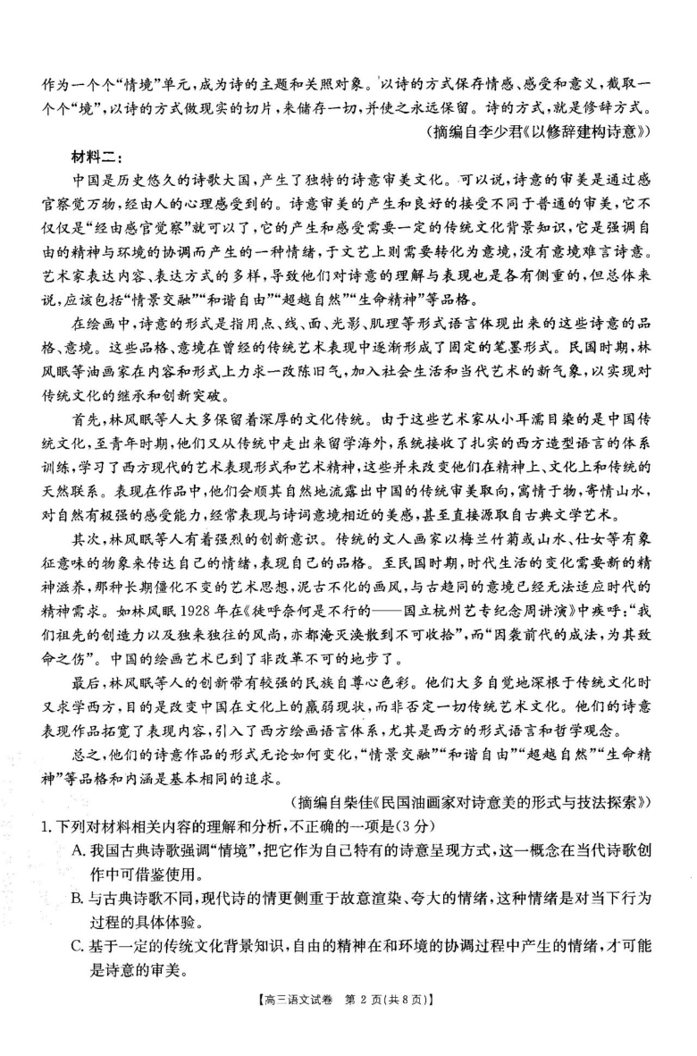 辽宁省沈阳市郊联体2021届高三年级5月（四模）考试语文试题 PDF版含答案