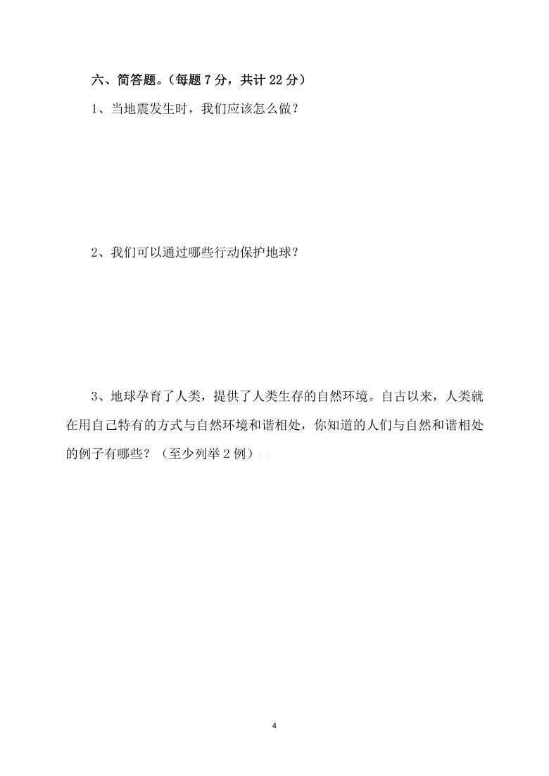 【小升初】2021小学六年级人教版道德与法治毕业升学试卷及答案【含时政+上下册考点】03