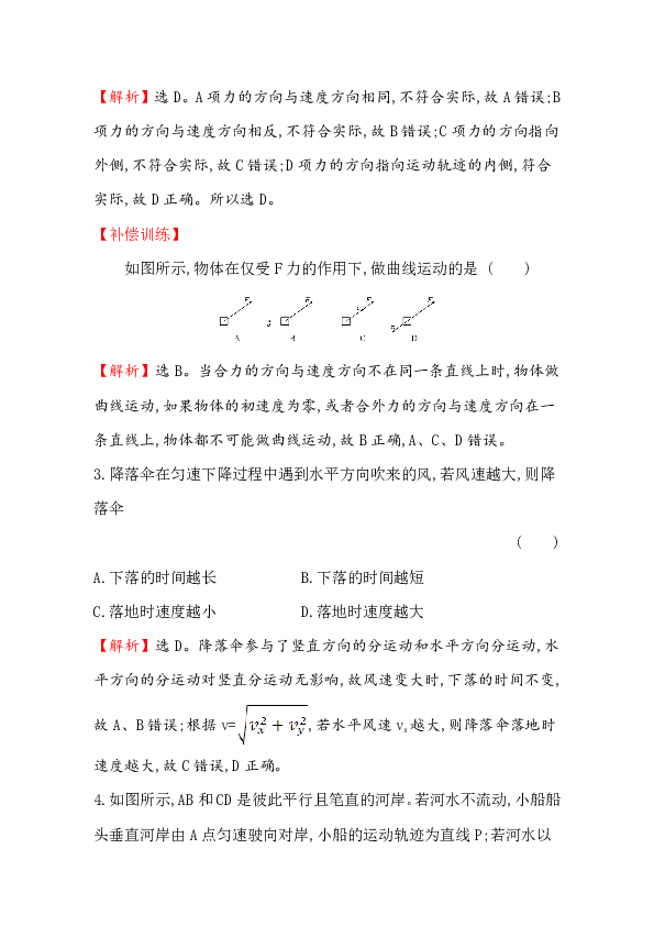 2019版物理新教材鲁科版必修2自我评价测验   运动的合成与分解  Word版含解析