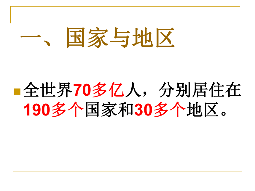 第七章  发展与合作-经济全球化 （晋教版）课件