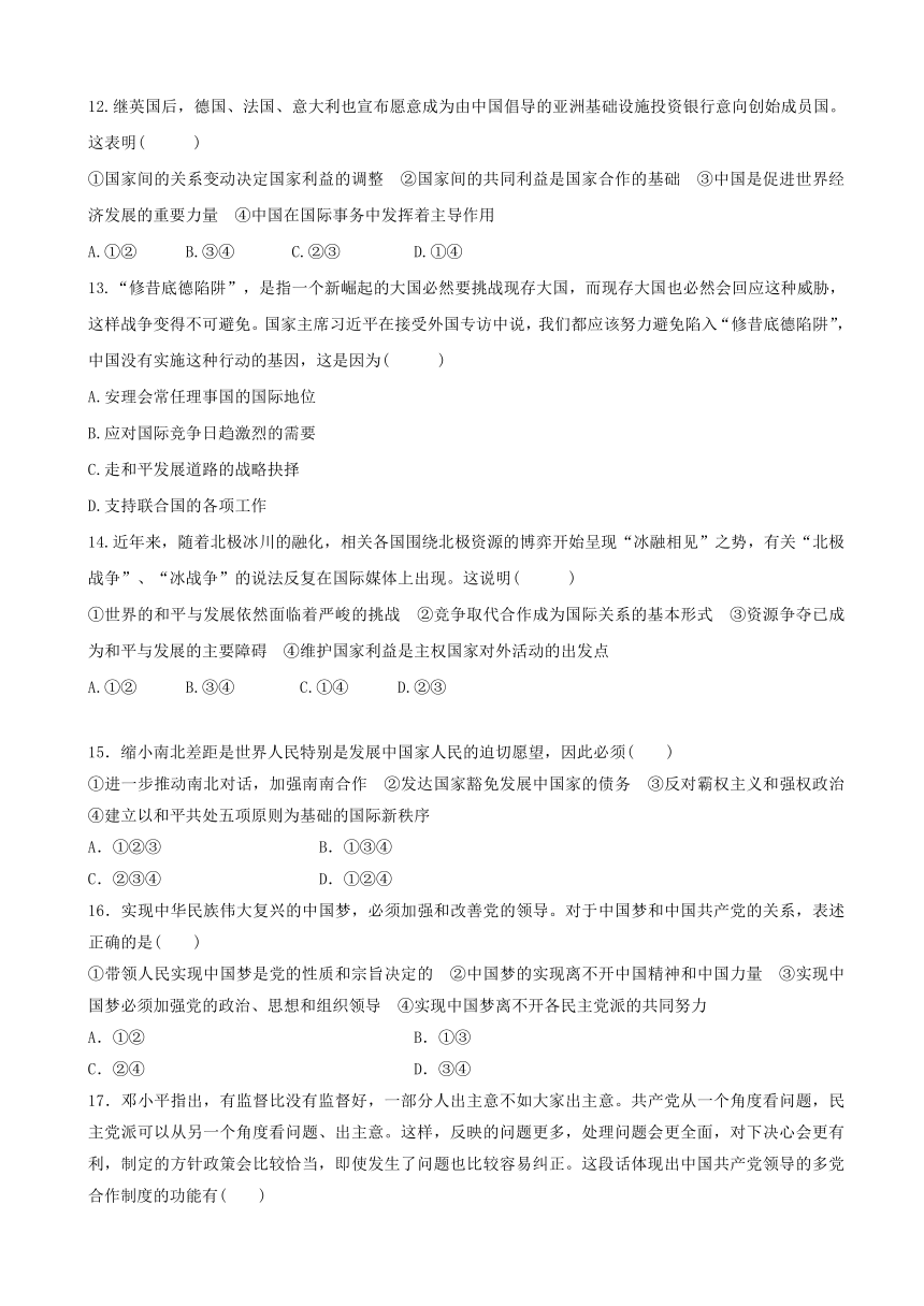 陕西省黄陵中学2016-2017学年高一（普通班）下学期第四学月考试政治试题 Word版含答案