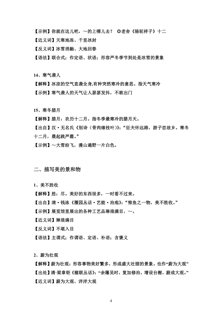 部编版小学语文成语分类汇总自然类