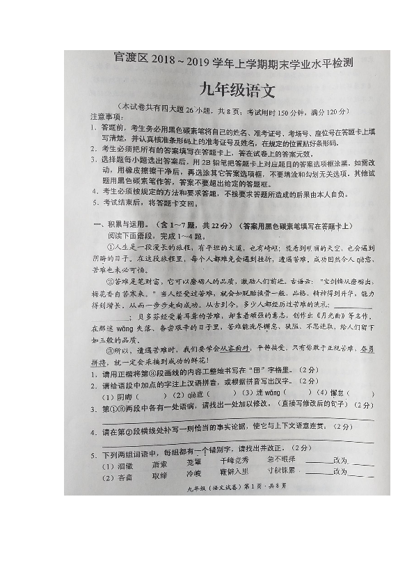 云南省昆明市官渡区2019届九年级上学期期末考试语文试卷（扫描版）