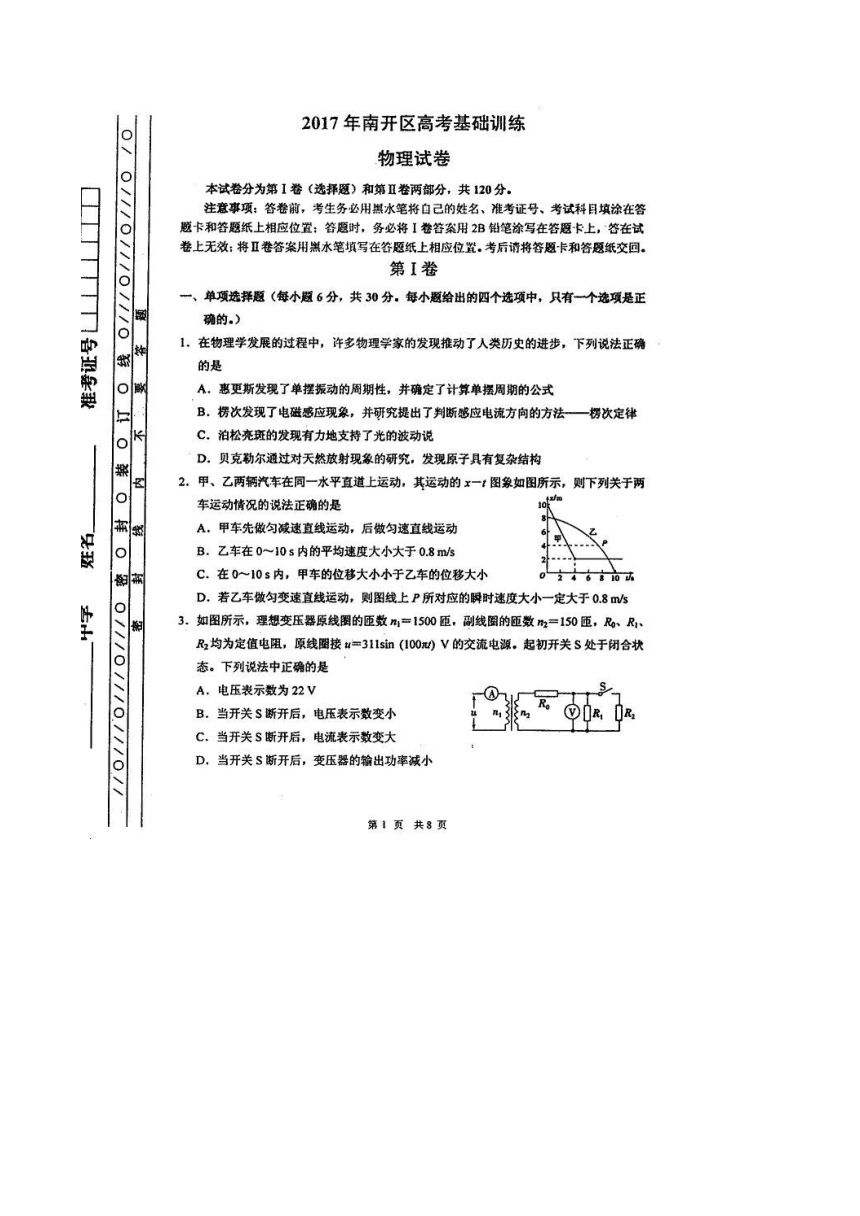 天津市南开区2017届高三基础训练物理试题 扫描版含答案