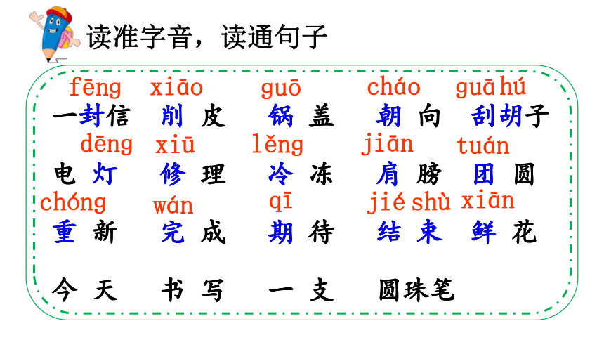 6 一封信  （27张PPT）